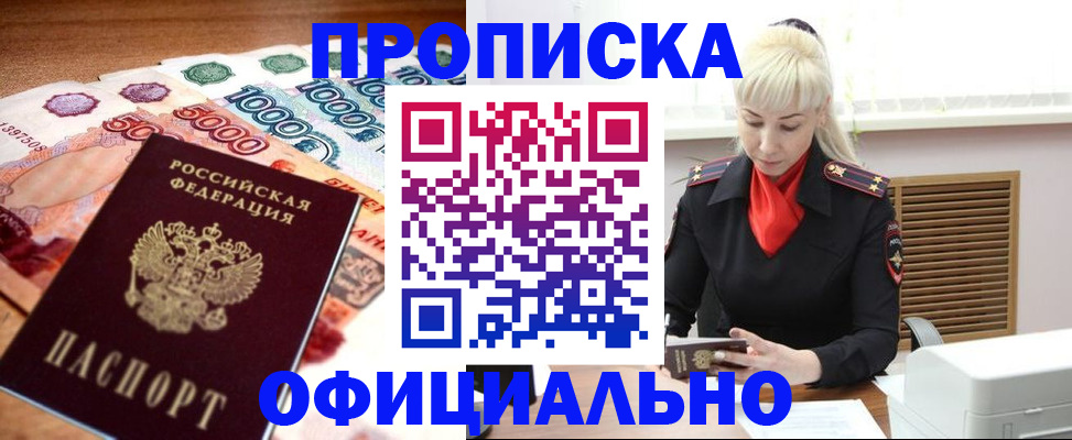 прописка поиск в Никольске