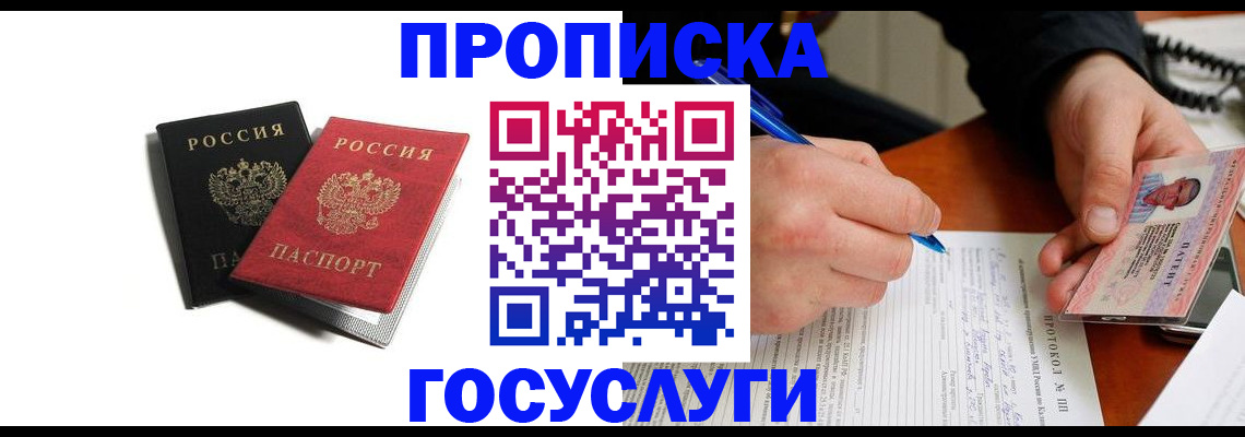 временная регистрация госуслуги в Никольске