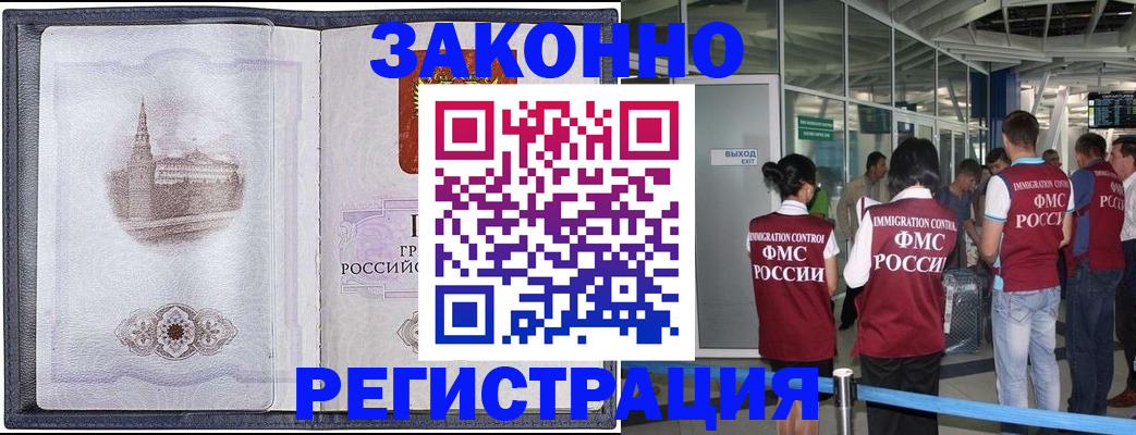 временная регистрация надежно в Никольске
